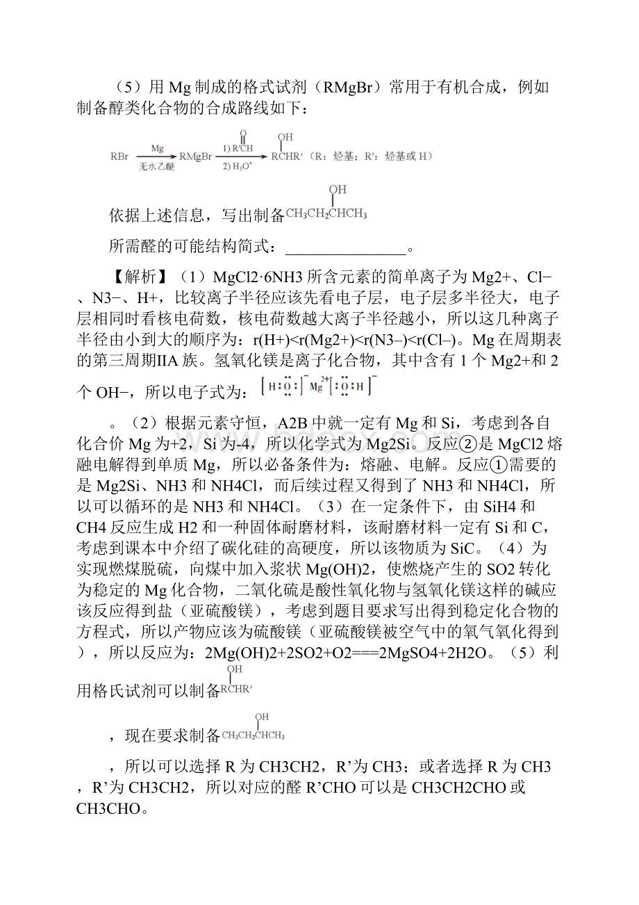 届高考复习化学物质制备实验设计大题精做解析版.docx_第2页