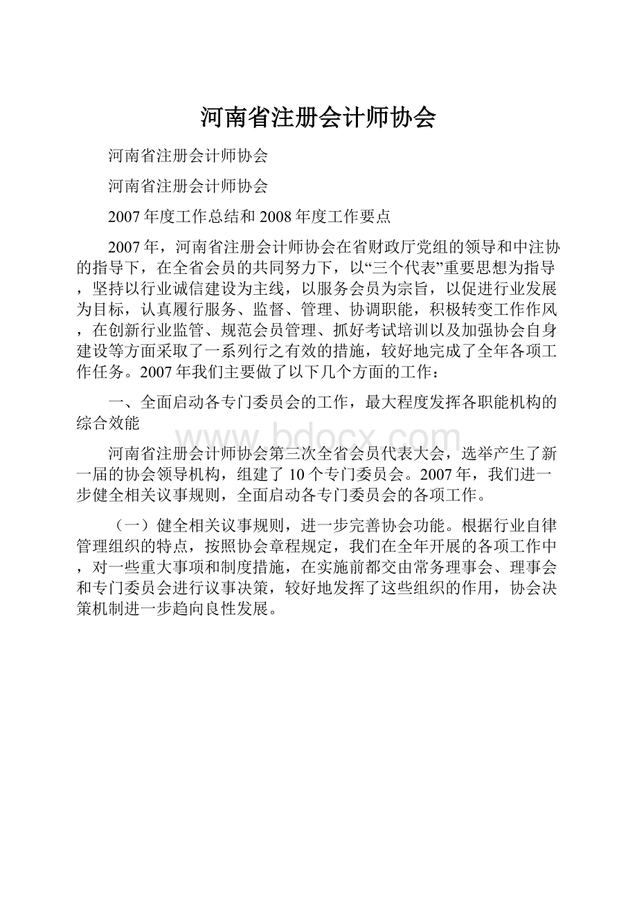 河南省注册会计师协会.docx