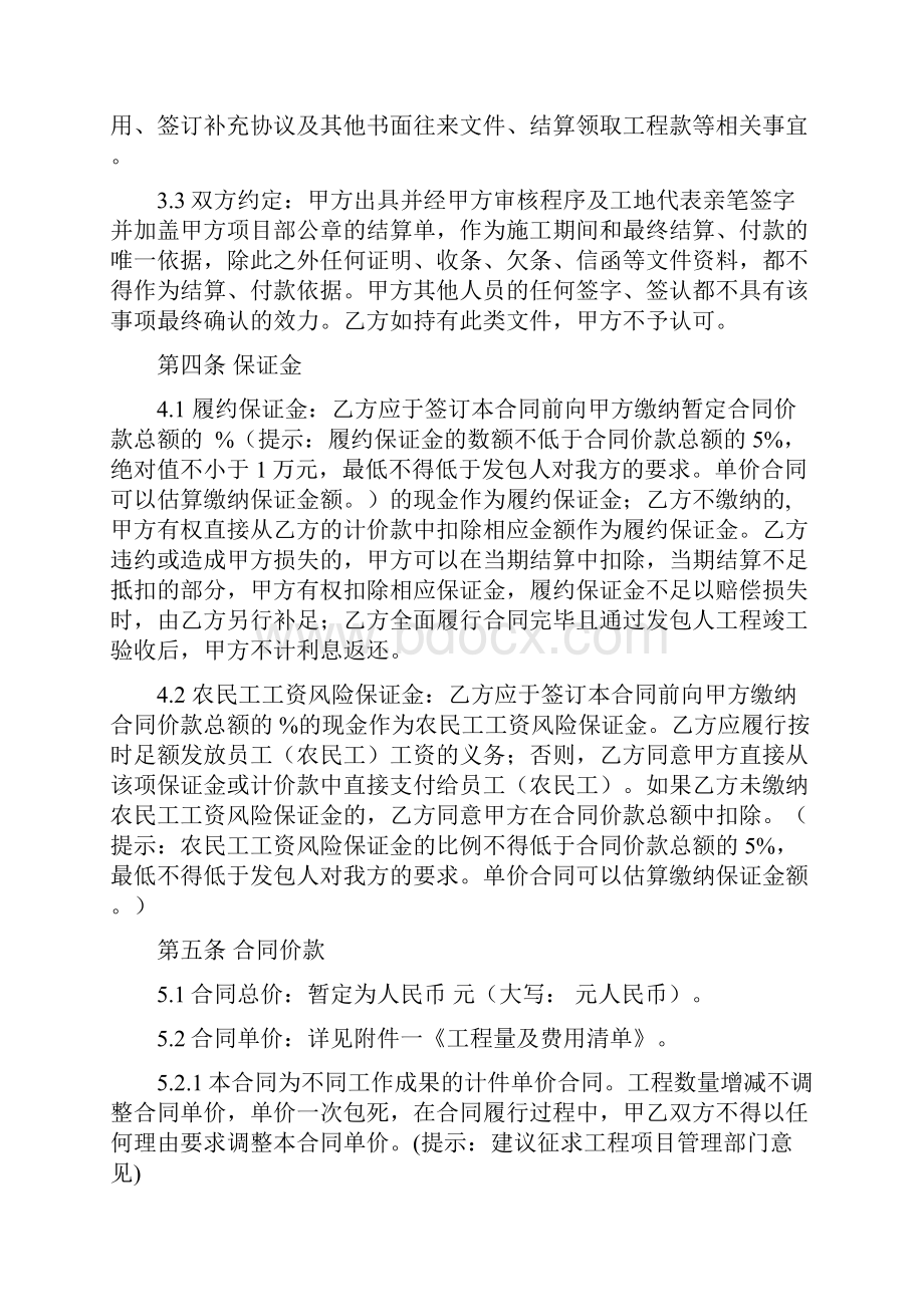 房屋建筑工程劳务分包合同范本Word格式文档下载.docx_第3页