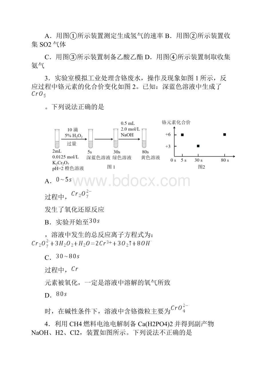 附解析河北省河北衡水中学届高三下学期第二次调研考试化学试题.docx_第2页