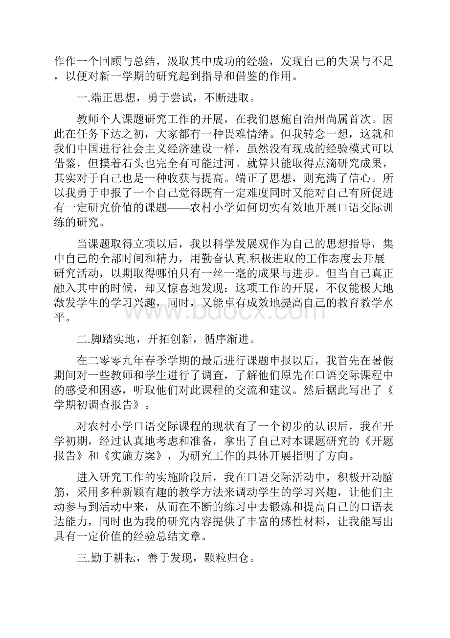 最新教师个人课题研究总结.docx_第2页