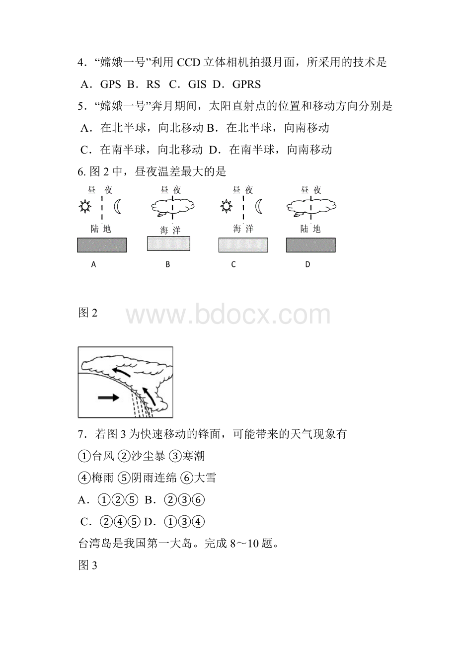 朝阳区高中地理会考模拟试题终稿.docx_第2页