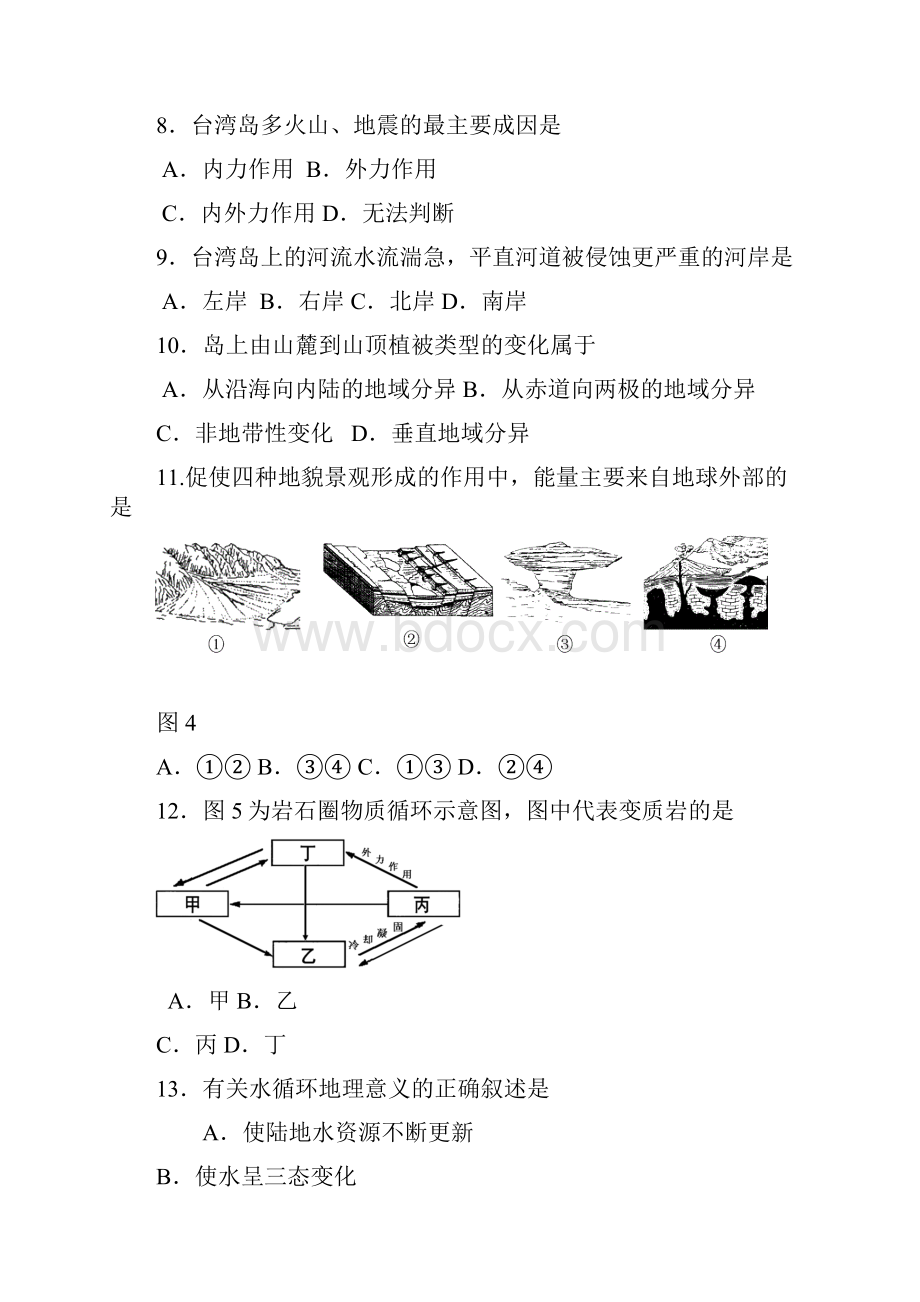 朝阳区高中地理会考模拟试题终稿.docx_第3页