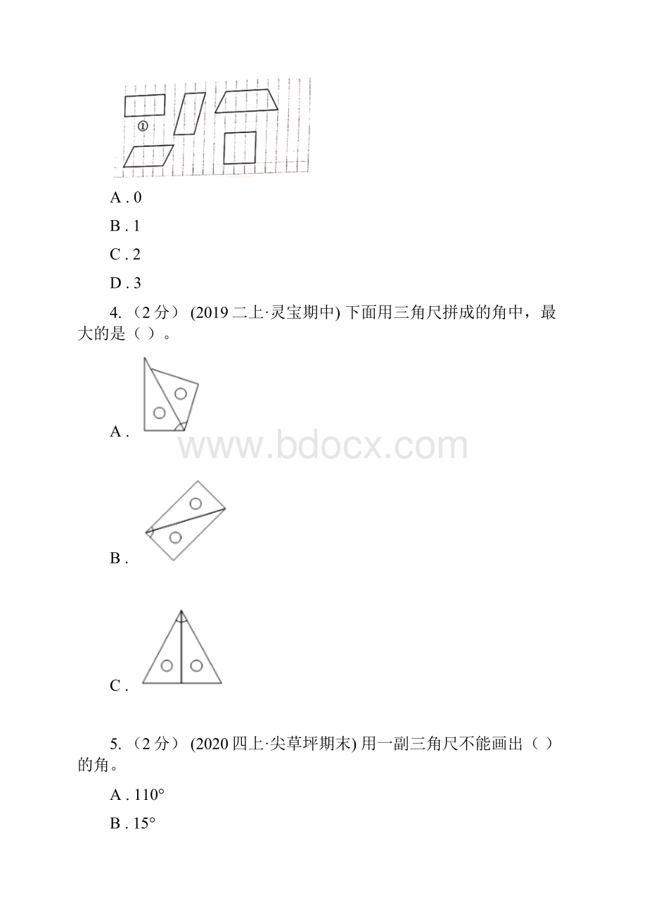 四平市铁西区春秋版数学四年级上册期中检测卷一B卷.docx_第2页