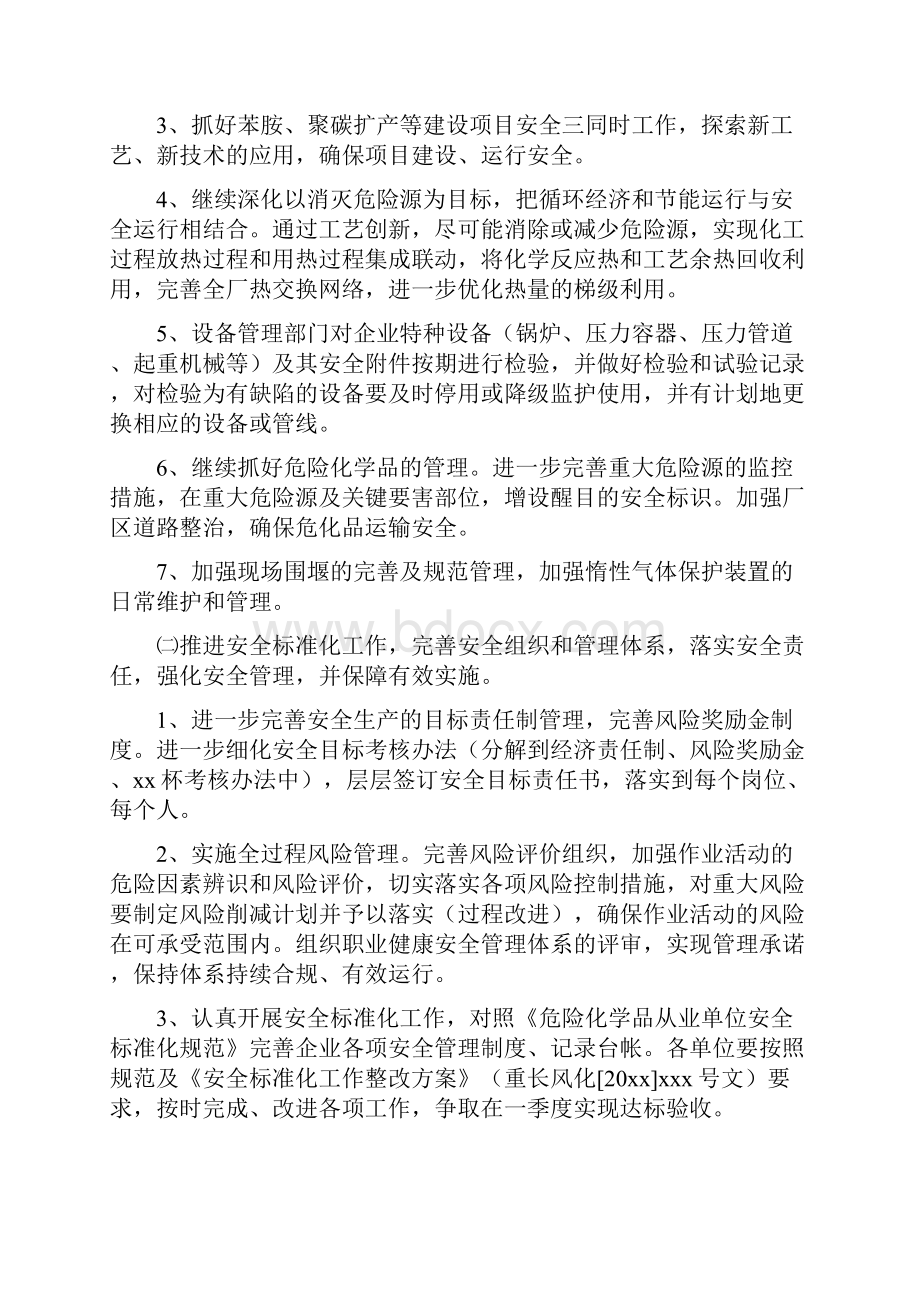 企业安全教育计划3篇.docx_第2页