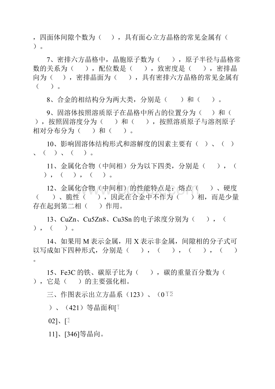 材料科学基础习题与参考答案.docx_第2页