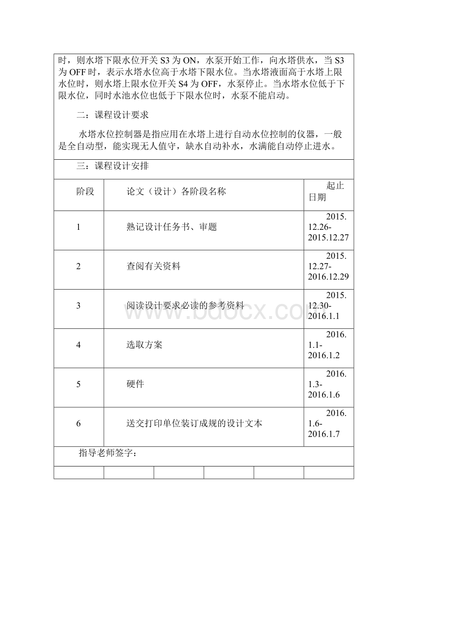 基于S7200PLC水塔水位控制Word文档下载推荐.docx_第2页