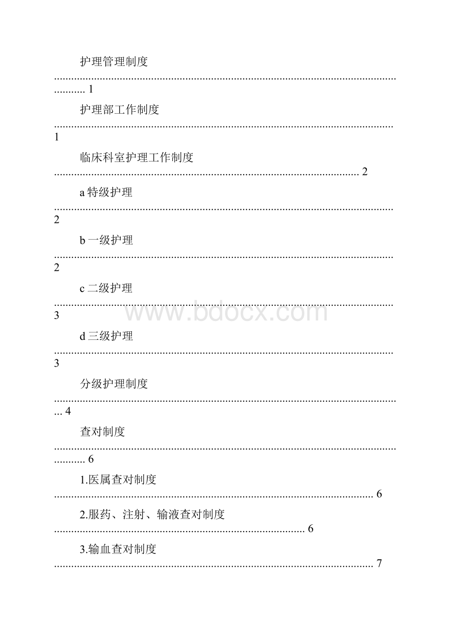 医院护理部规章制度文档格式.docx_第2页