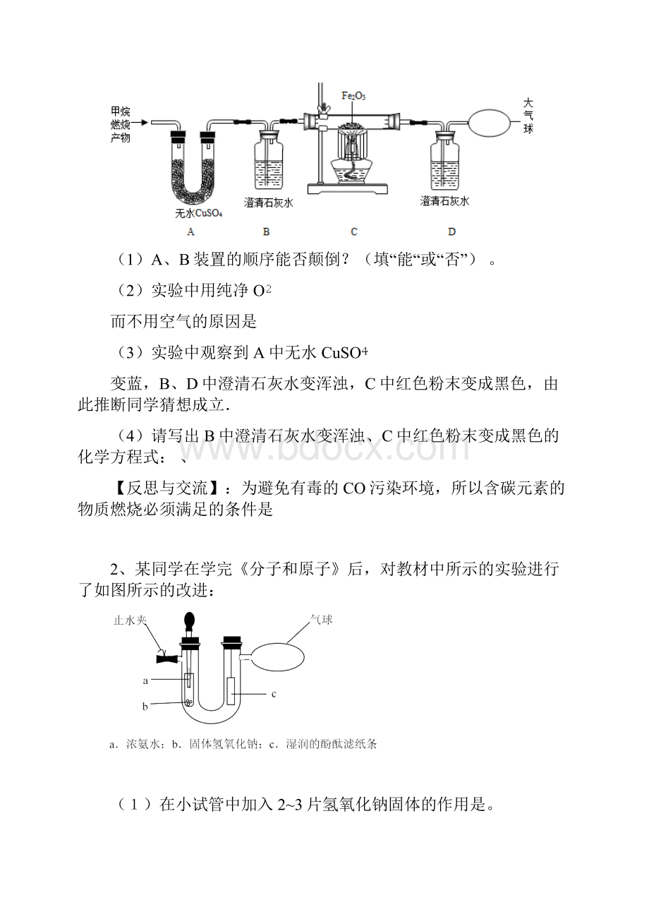 初三中考实验题专题含答案.docx_第2页