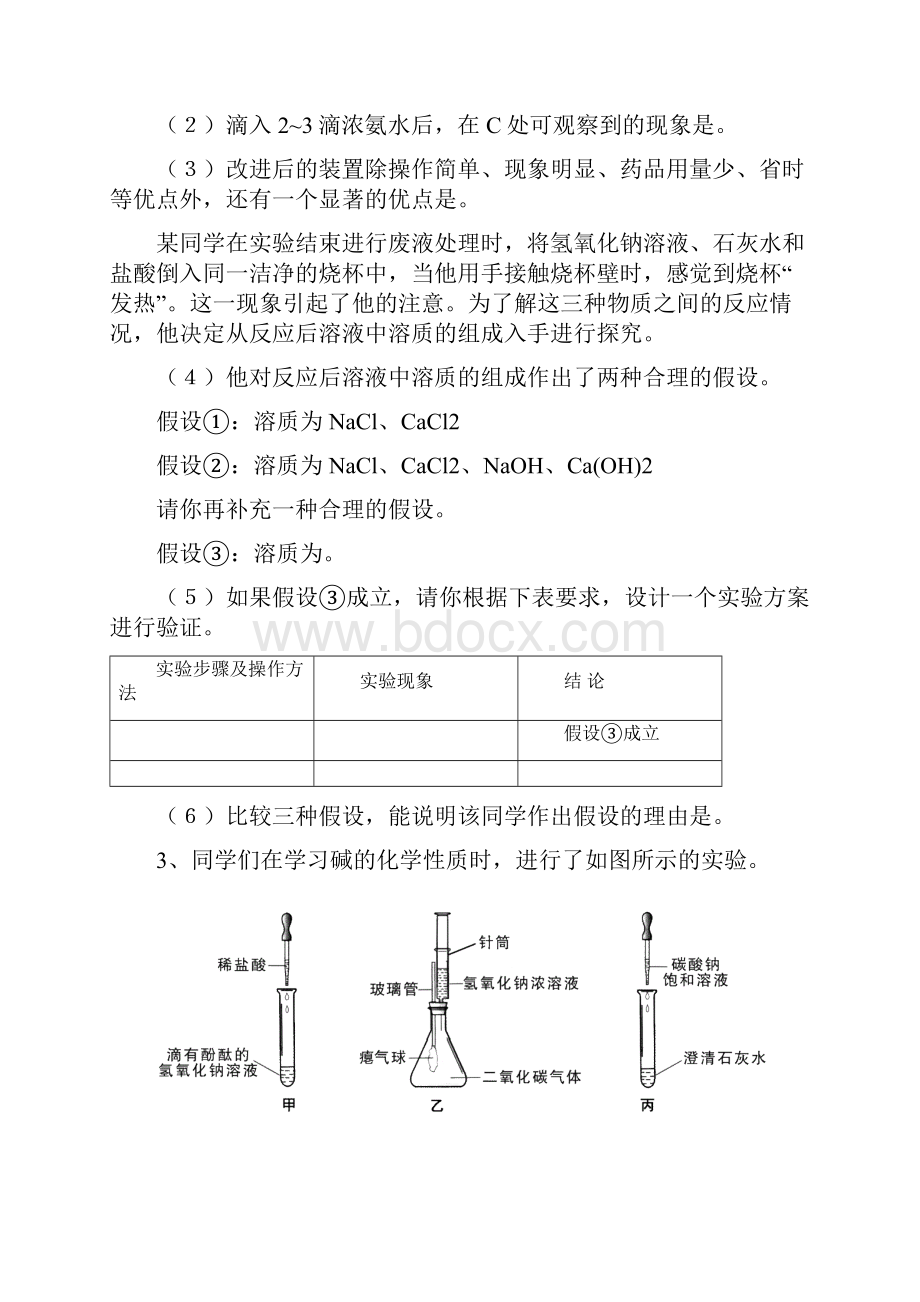 初三中考实验题专题含答案.docx_第3页