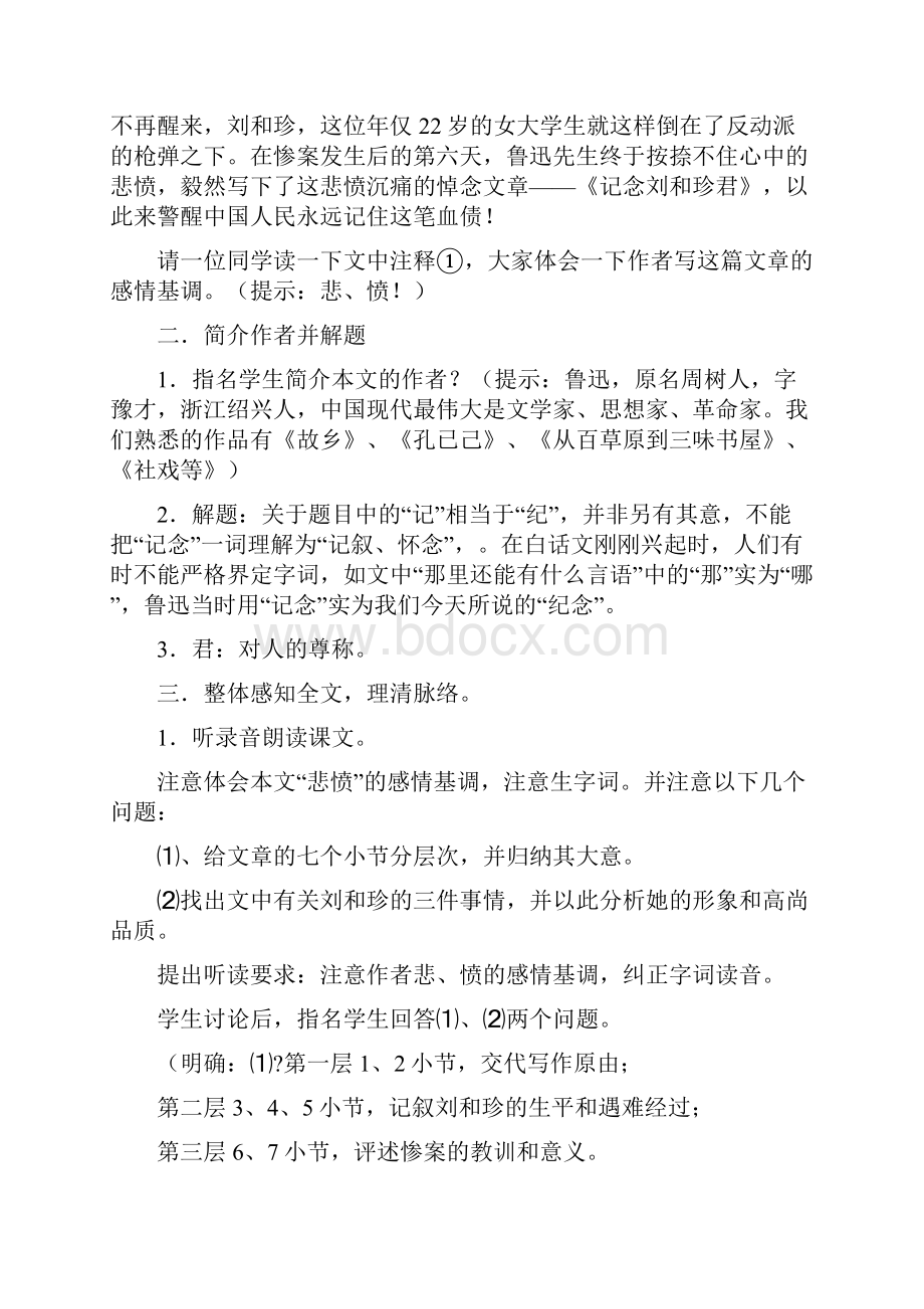 新课标高中语文人教版必修1 《记念刘和珍君》教案.docx_第2页