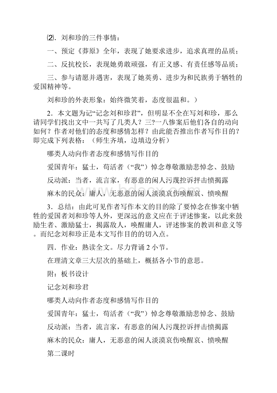 新课标高中语文人教版必修1 《记念刘和珍君》教案.docx_第3页