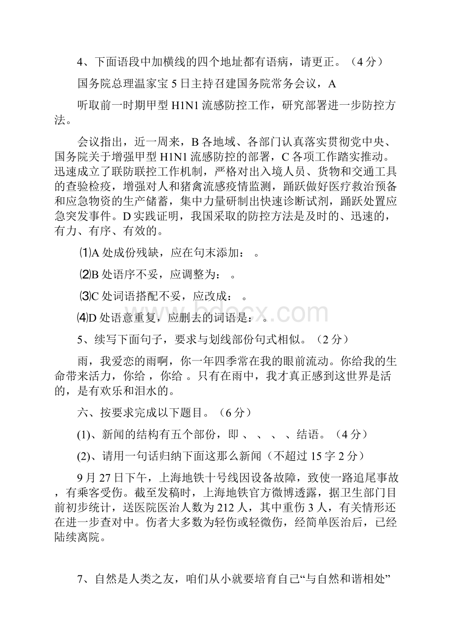 八年级上册语文期中测试题及答案.docx_第2页