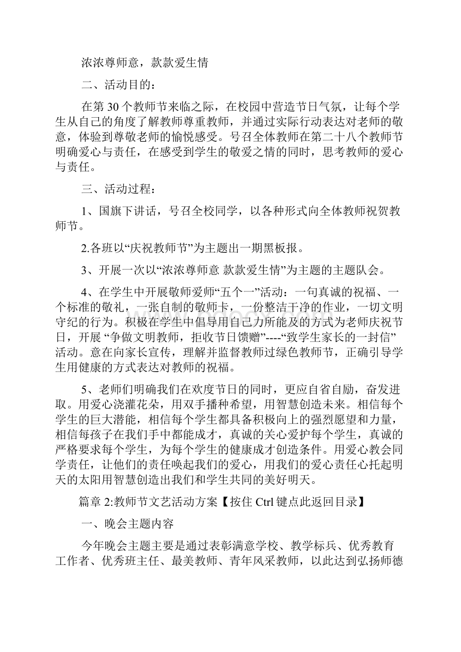 教师节主题活动方案.docx_第2页