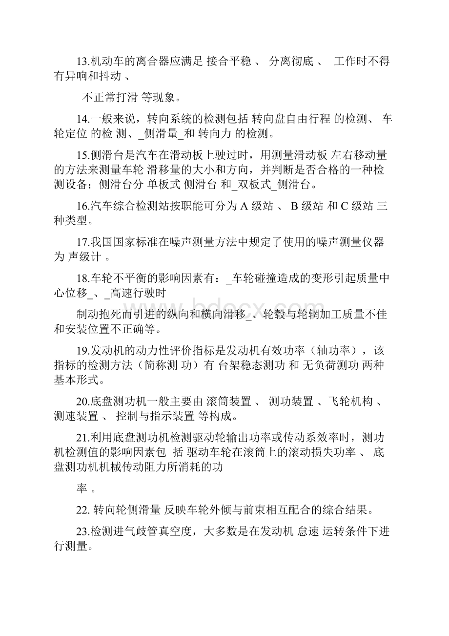 汽车检测与诊断技术Word格式文档下载.docx_第2页