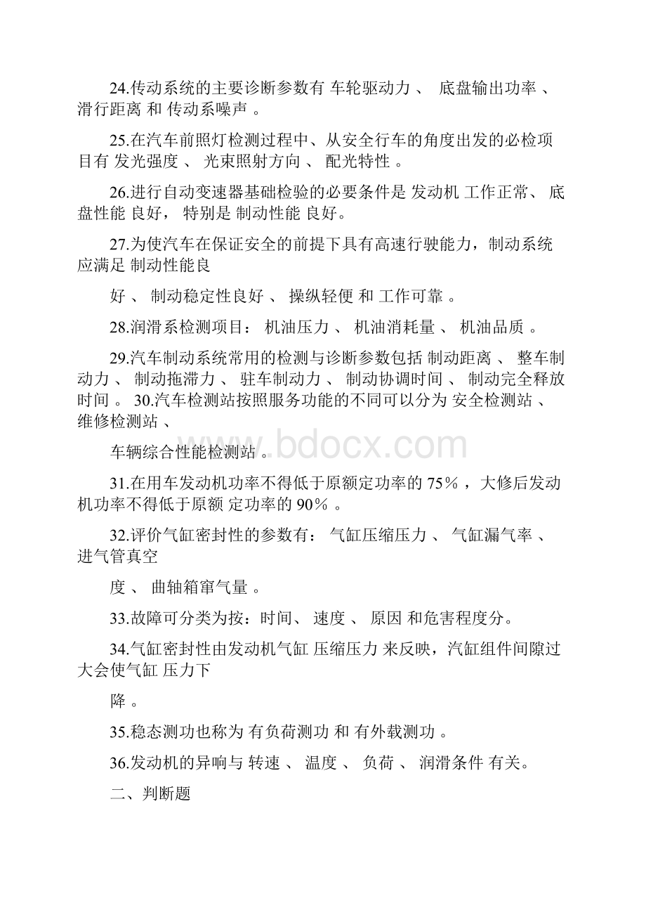 汽车检测与诊断技术.docx_第3页