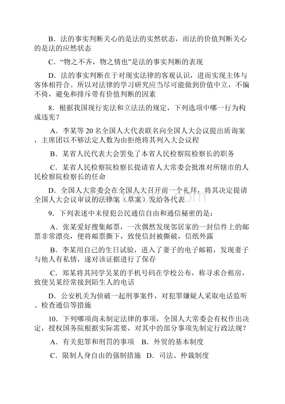 全真模考题卷1试题Word文档格式.docx_第3页