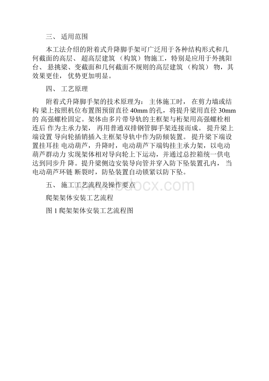 爬升脚手架施工工法.docx_第2页