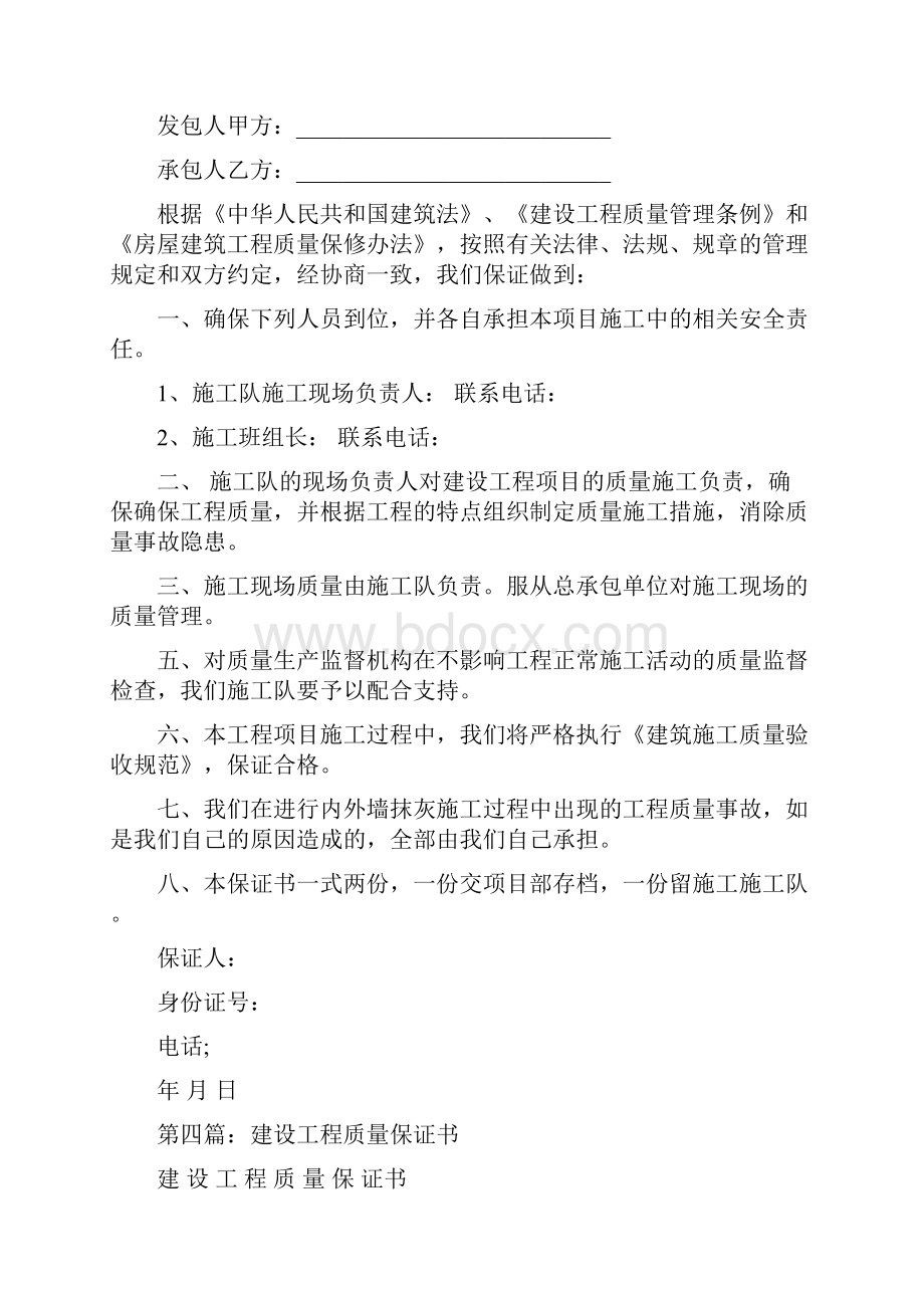 工程建设廉政保证书精选多篇保证书docWord文档格式.docx_第3页