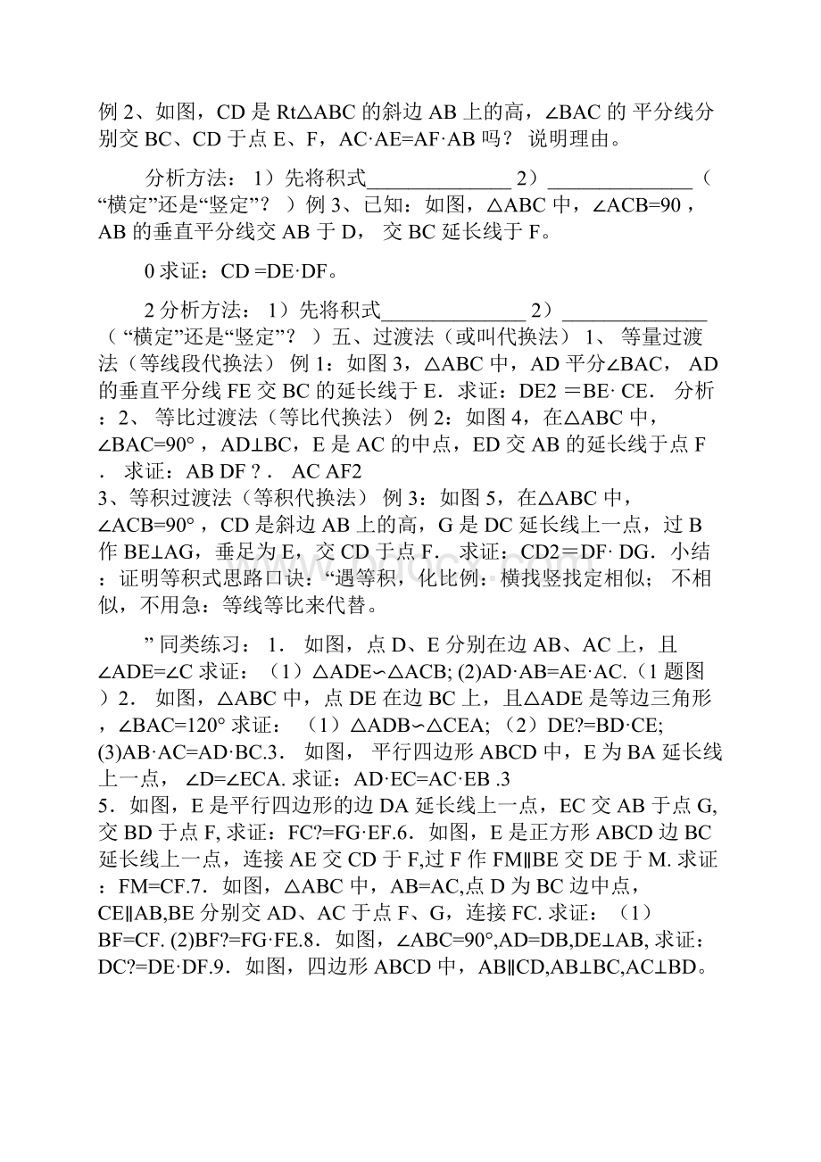 相似三角形证明技巧整理Word格式.docx_第2页