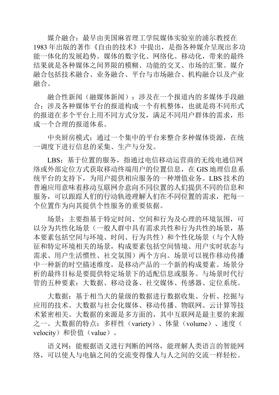 网络传播概论.docx_第3页