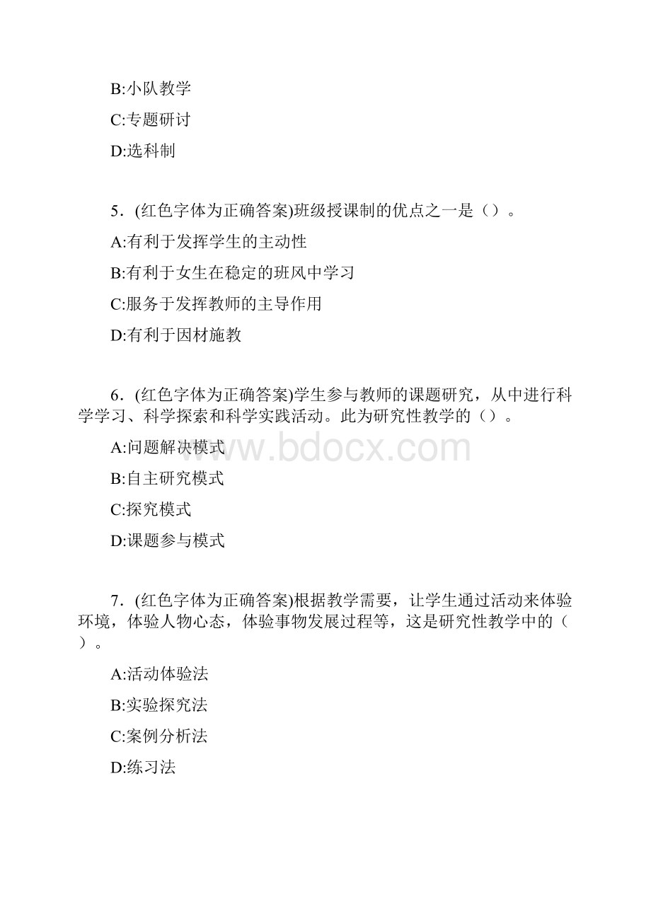 最新大学教学论考试题目50题含答案DMD.docx_第2页