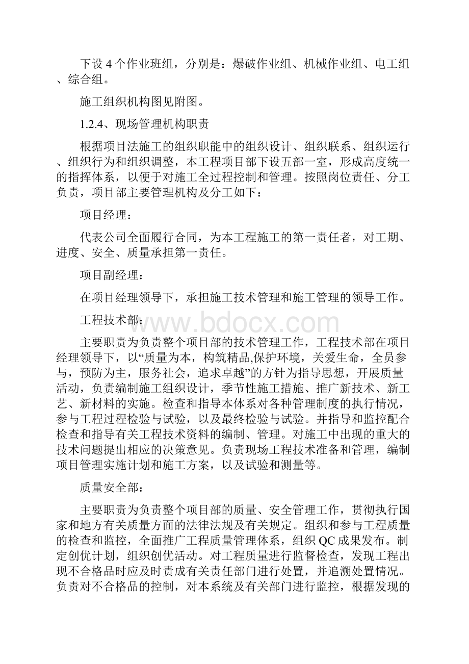 露天矿山剥离施工方案.docx_第2页