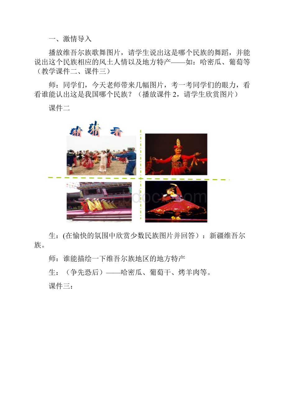 七年级音乐《青春舞曲》教学设计.docx_第3页