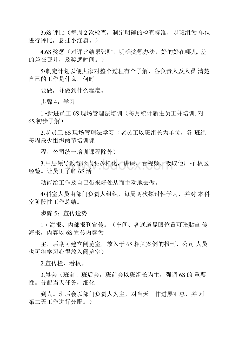 6S现场管理法推行步骤1.docx_第2页