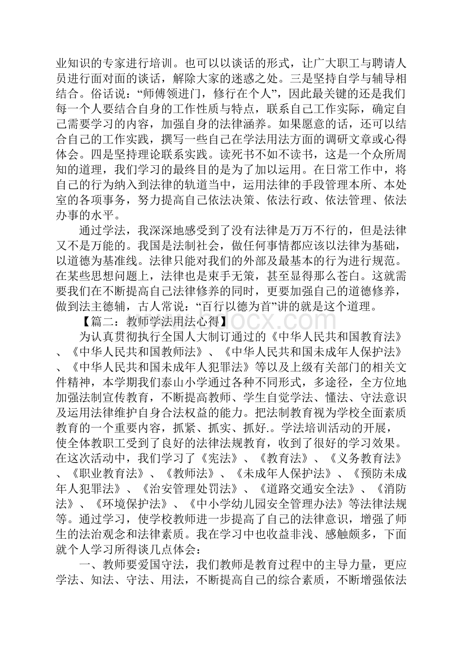 学法心得体会.docx_第3页