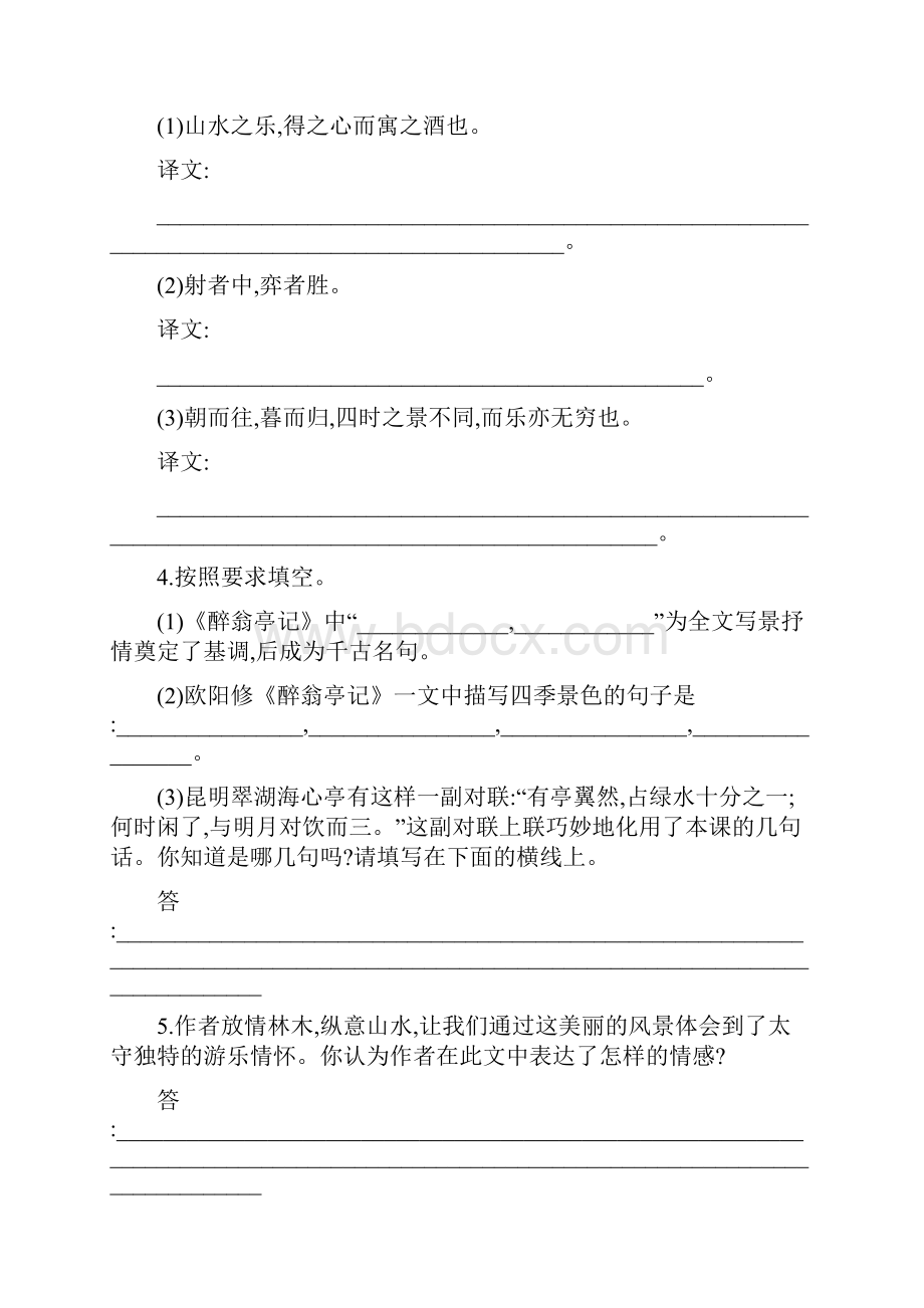 学年九年级语文上册第三单元第11课醉翁亭记同步练习新人教版05.docx_第2页