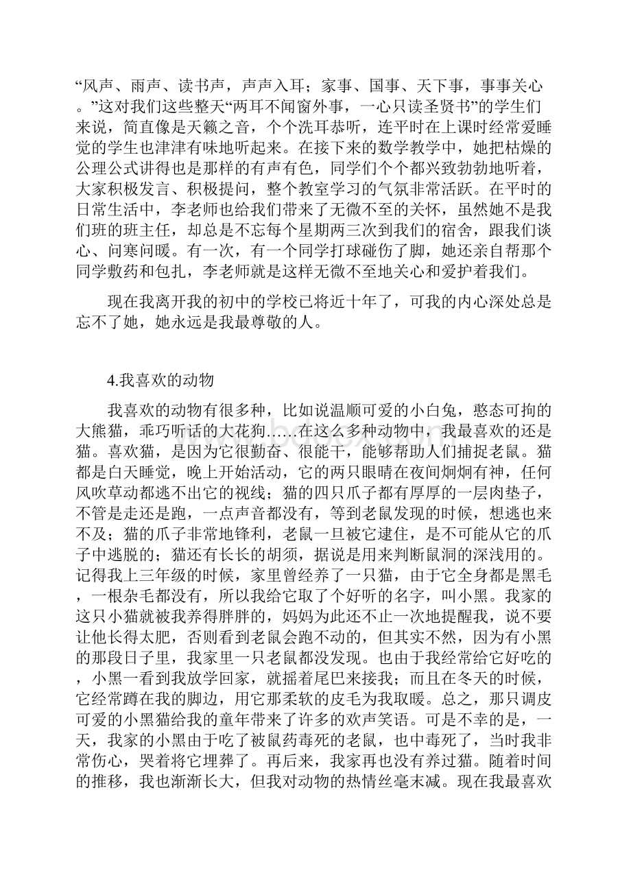 普通话水平测试30个命题说话题目及范文89414.docx_第3页