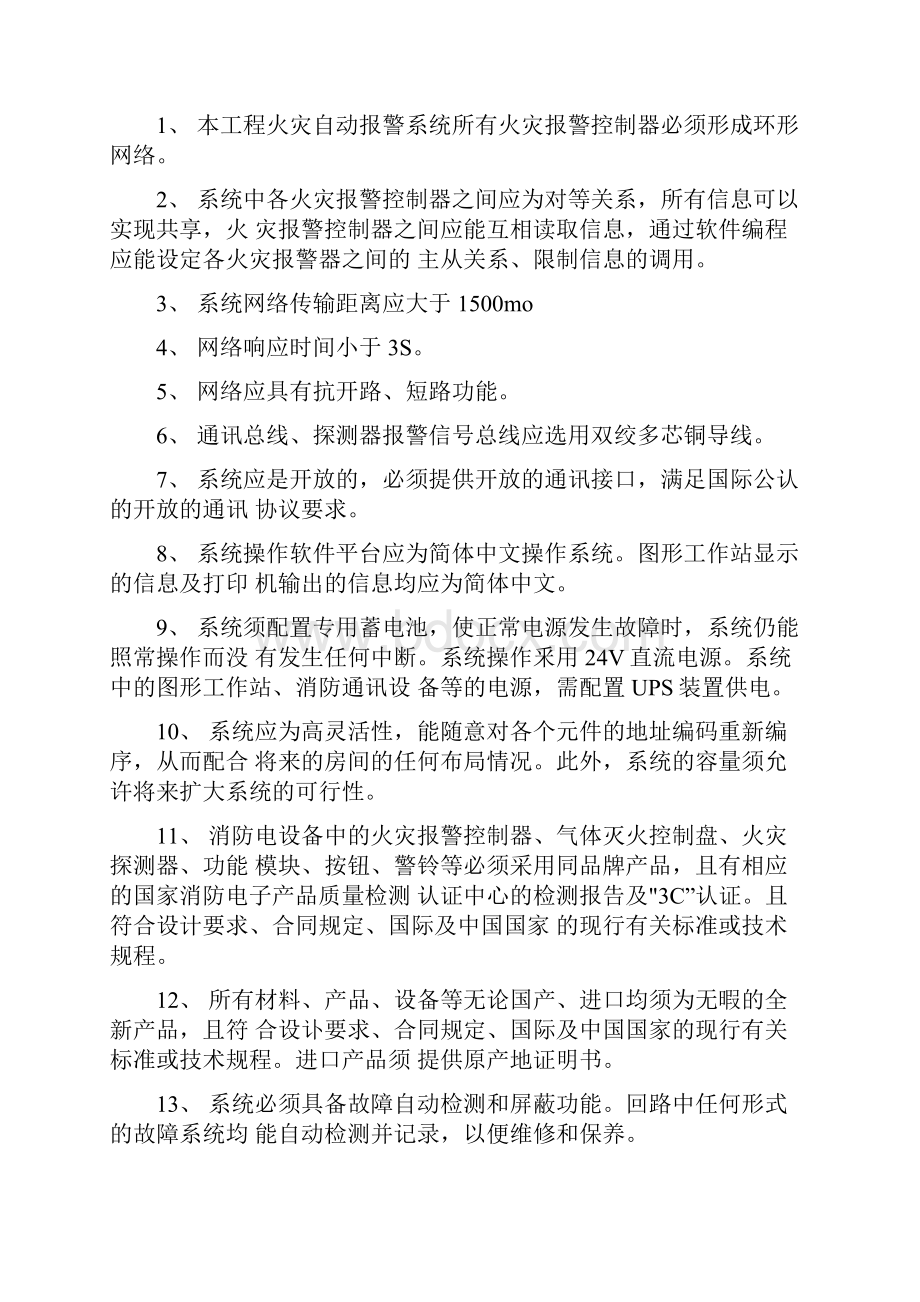 火灾漏电监控系统技术要求.docx_第2页