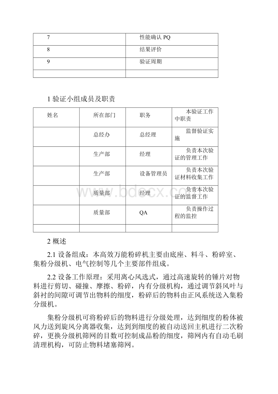 药物粉碎机验证方案.docx_第2页