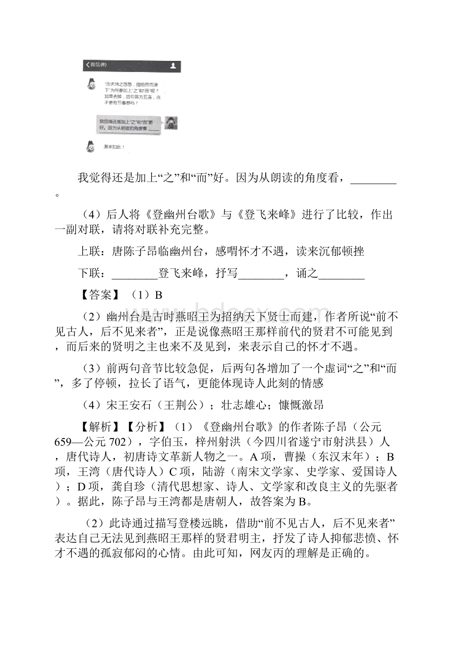 部编七年级下册语文诗歌鉴赏训练试题及答案Word下载.docx_第2页