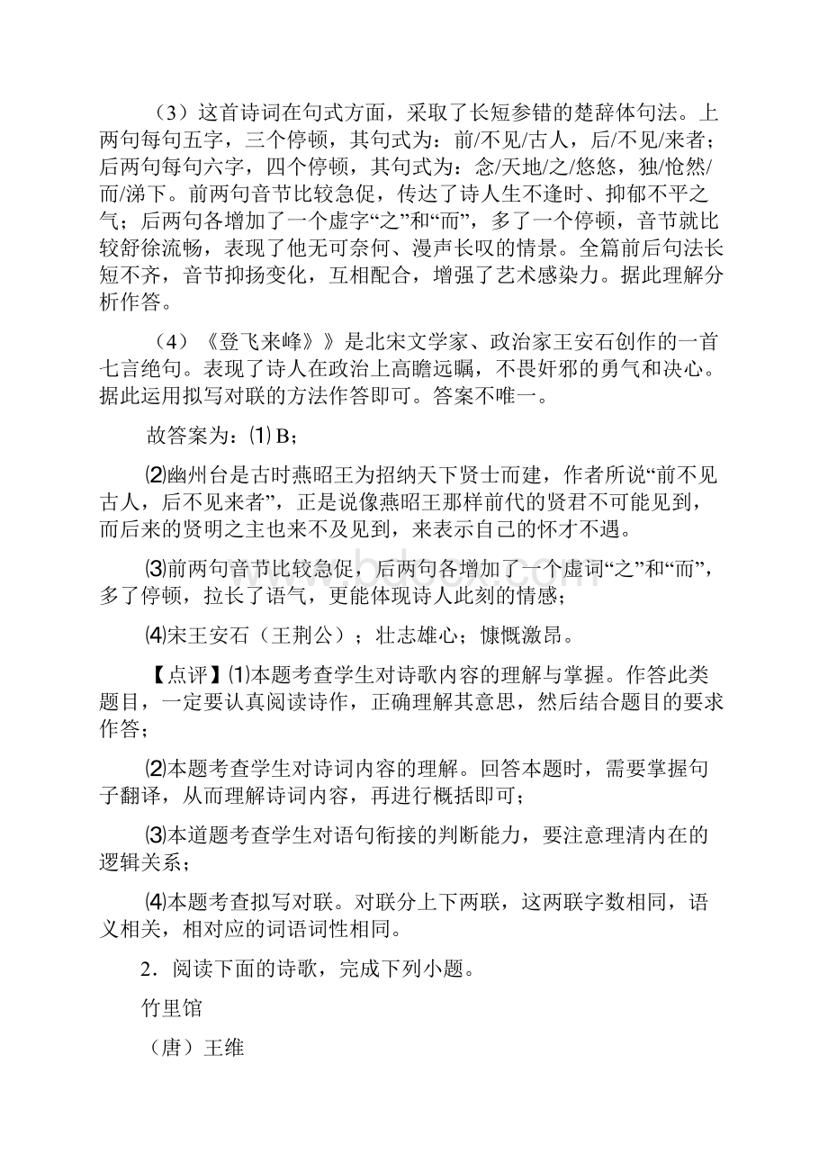 部编七年级下册语文诗歌鉴赏训练试题及答案.docx_第3页