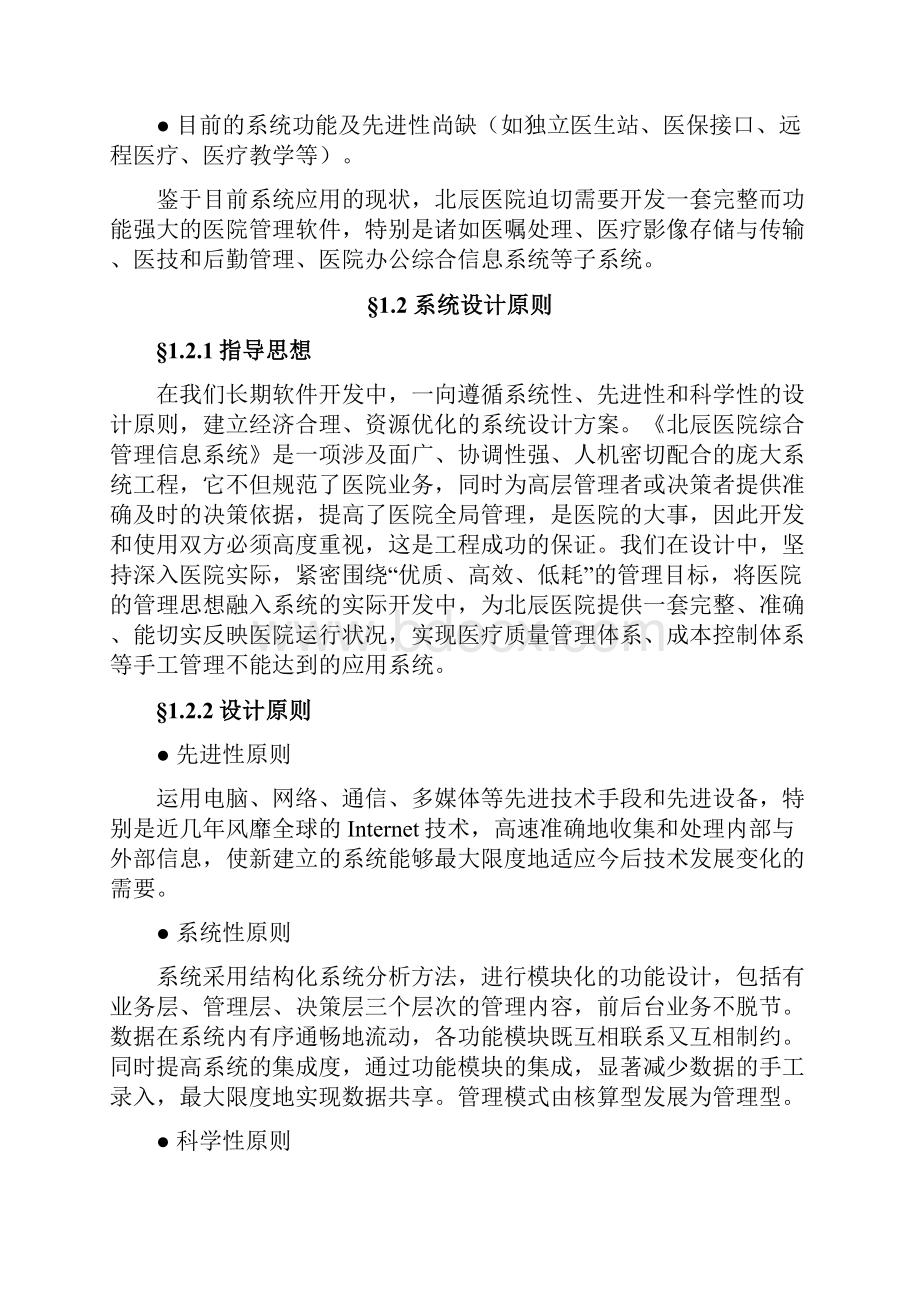 医院信息系统方案Word下载.docx_第3页