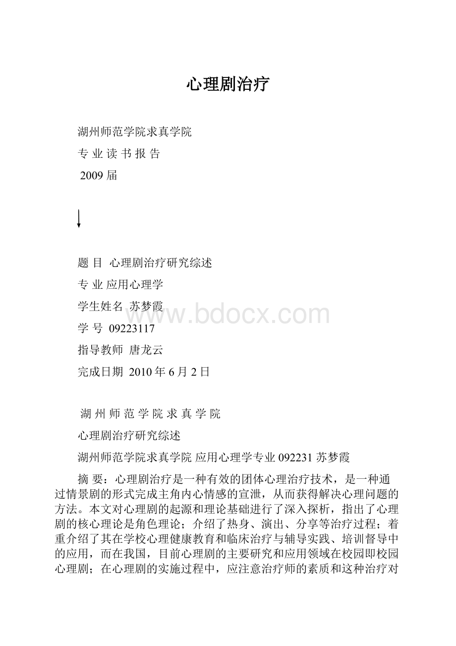 心理剧治疗Word下载.docx_第1页