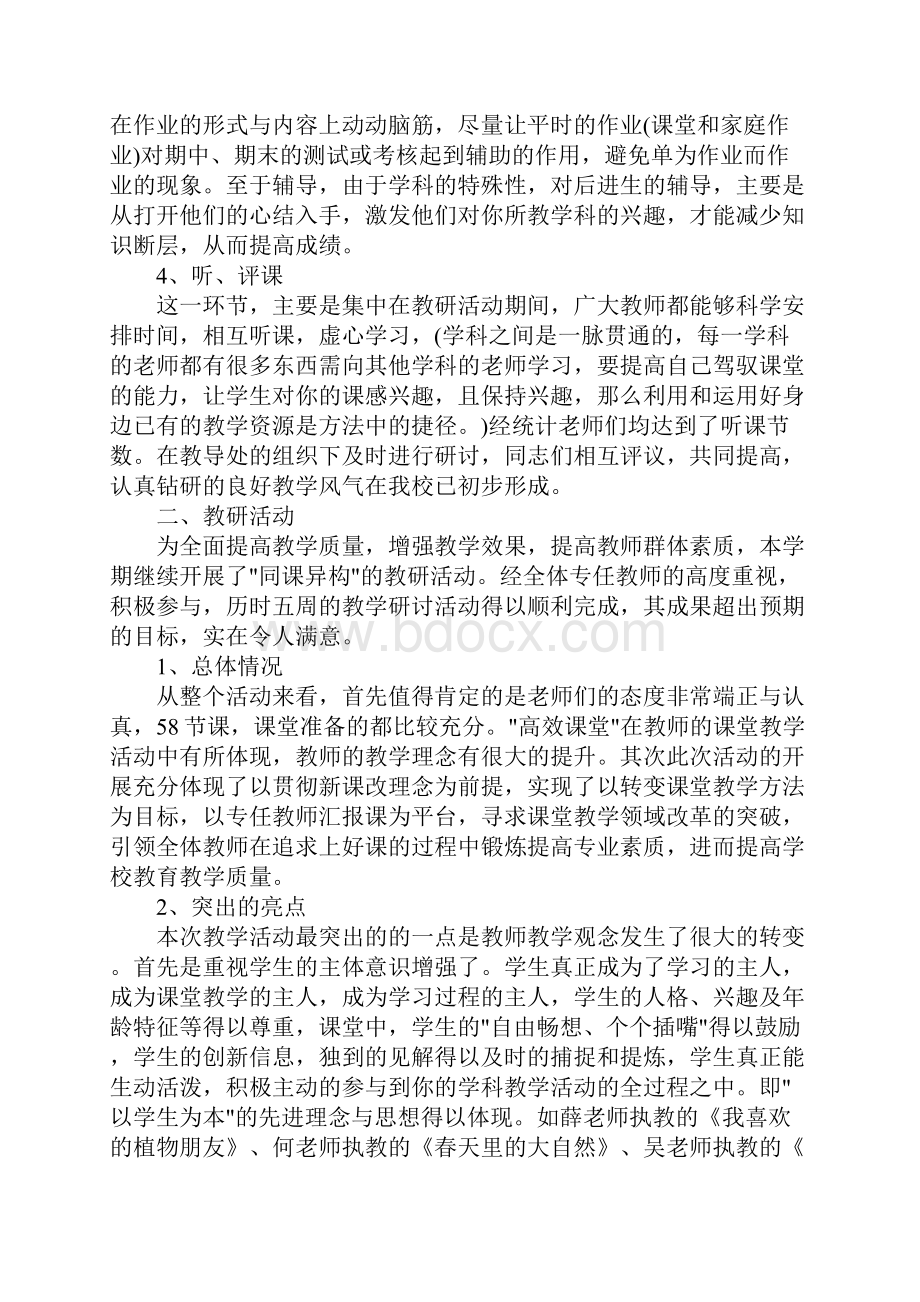 班主任期末教学工作总结范文.docx_第2页