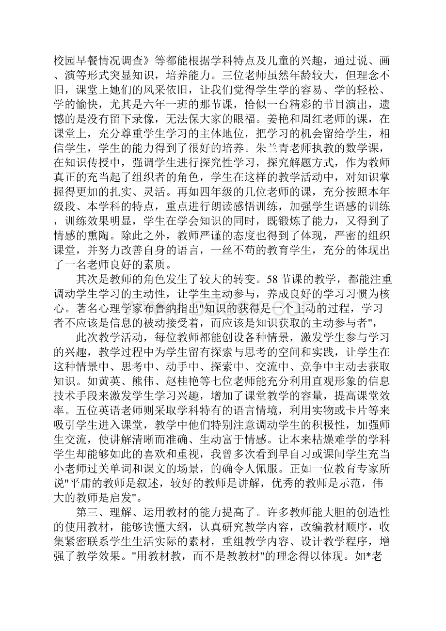 班主任期末教学工作总结范文.docx_第3页