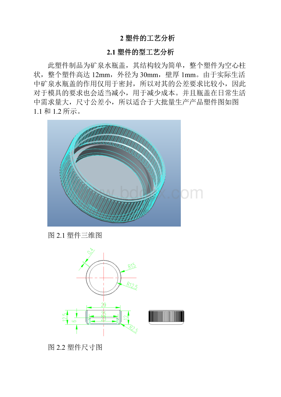 矿泉水瓶盖注塑模具改进设计.docx_第3页