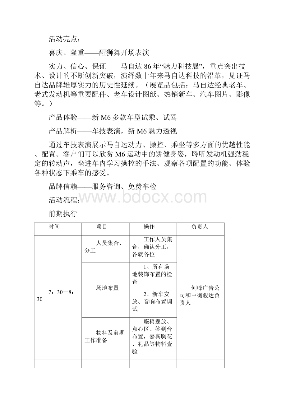 4S店开业庆典方案.docx_第2页