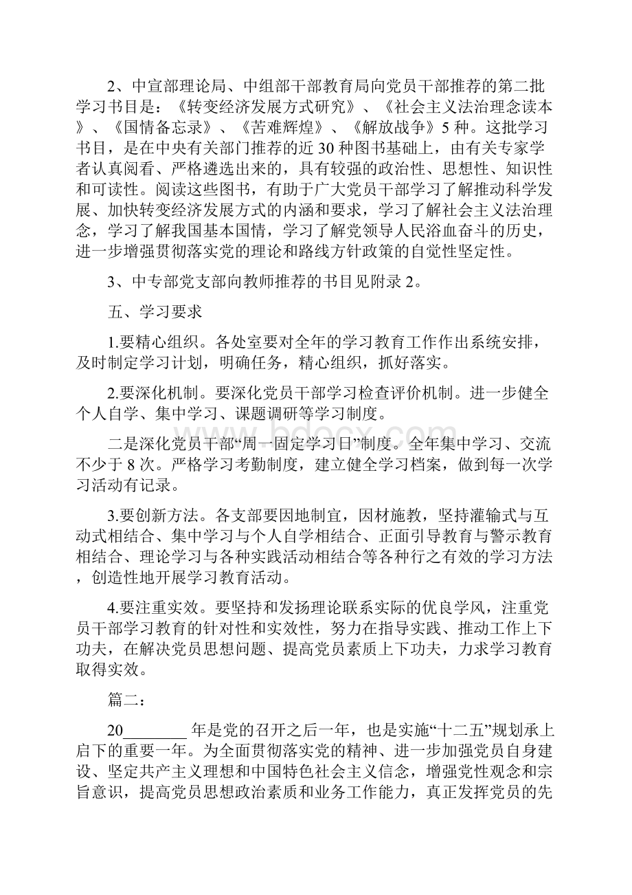 党员干部学习计划.docx_第3页