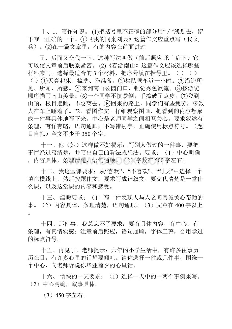 作文范文之不做小皇帝了作文Word文件下载.docx_第3页