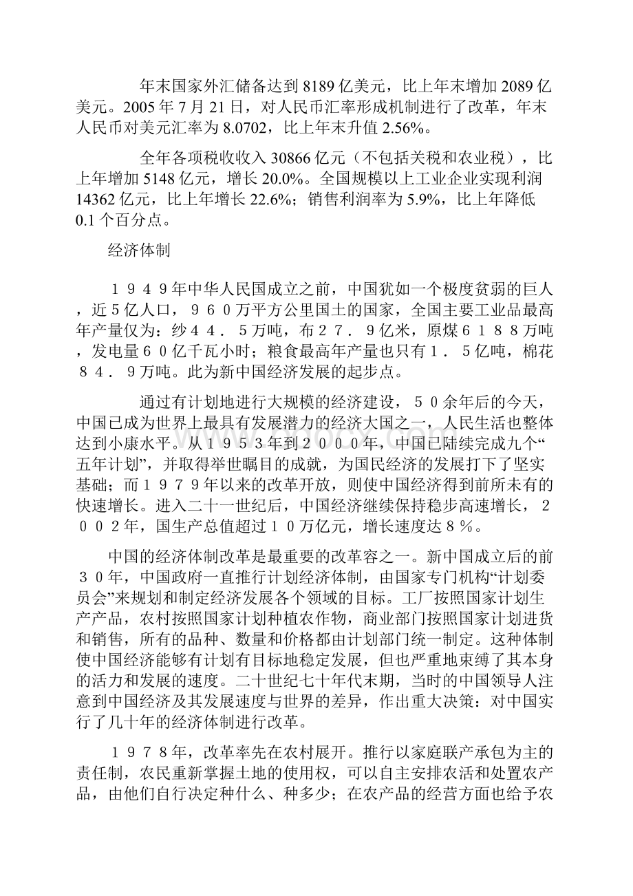 国民经济发展总体状况Word下载.docx_第3页