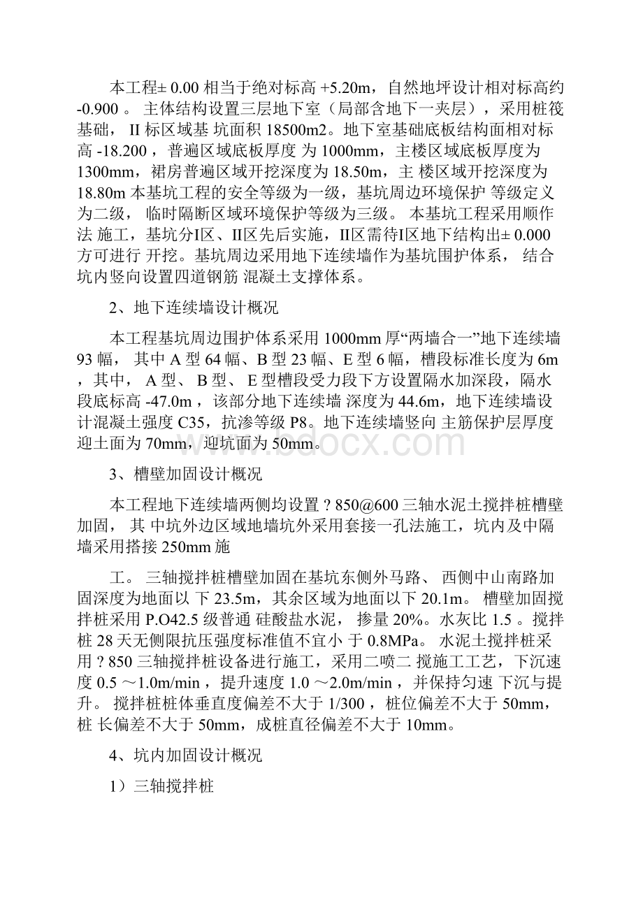 基坑支护验收监理质量评估报告Word文档下载推荐.docx_第2页