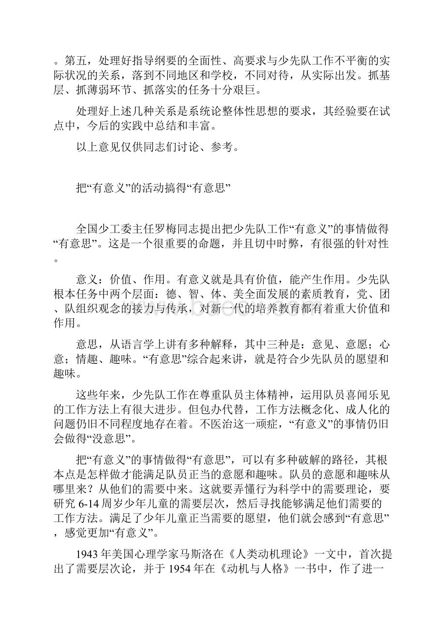 张先翱 少先队活动课的实施与思考解析.docx_第2页