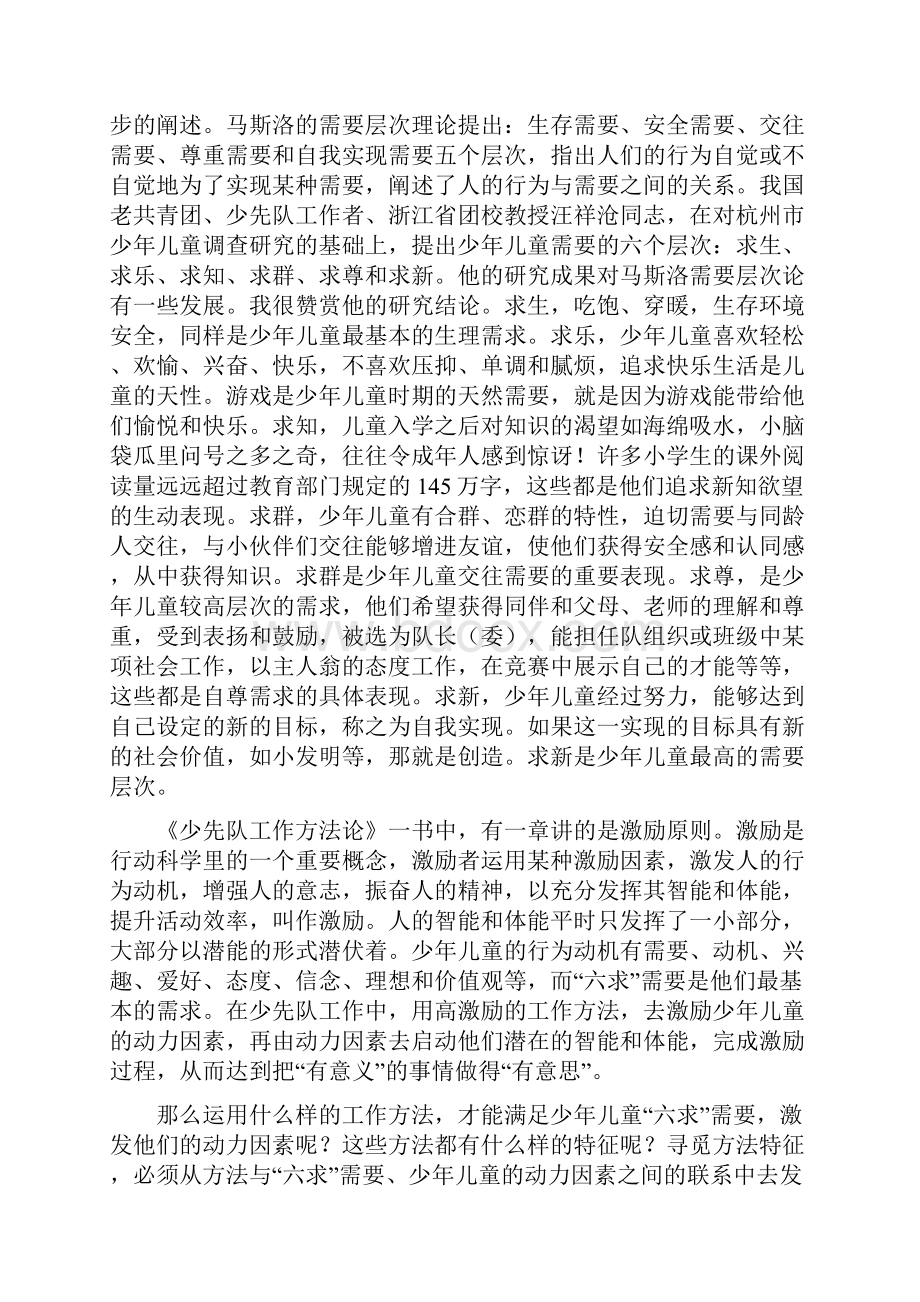 张先翱 少先队活动课的实施与思考解析.docx_第3页