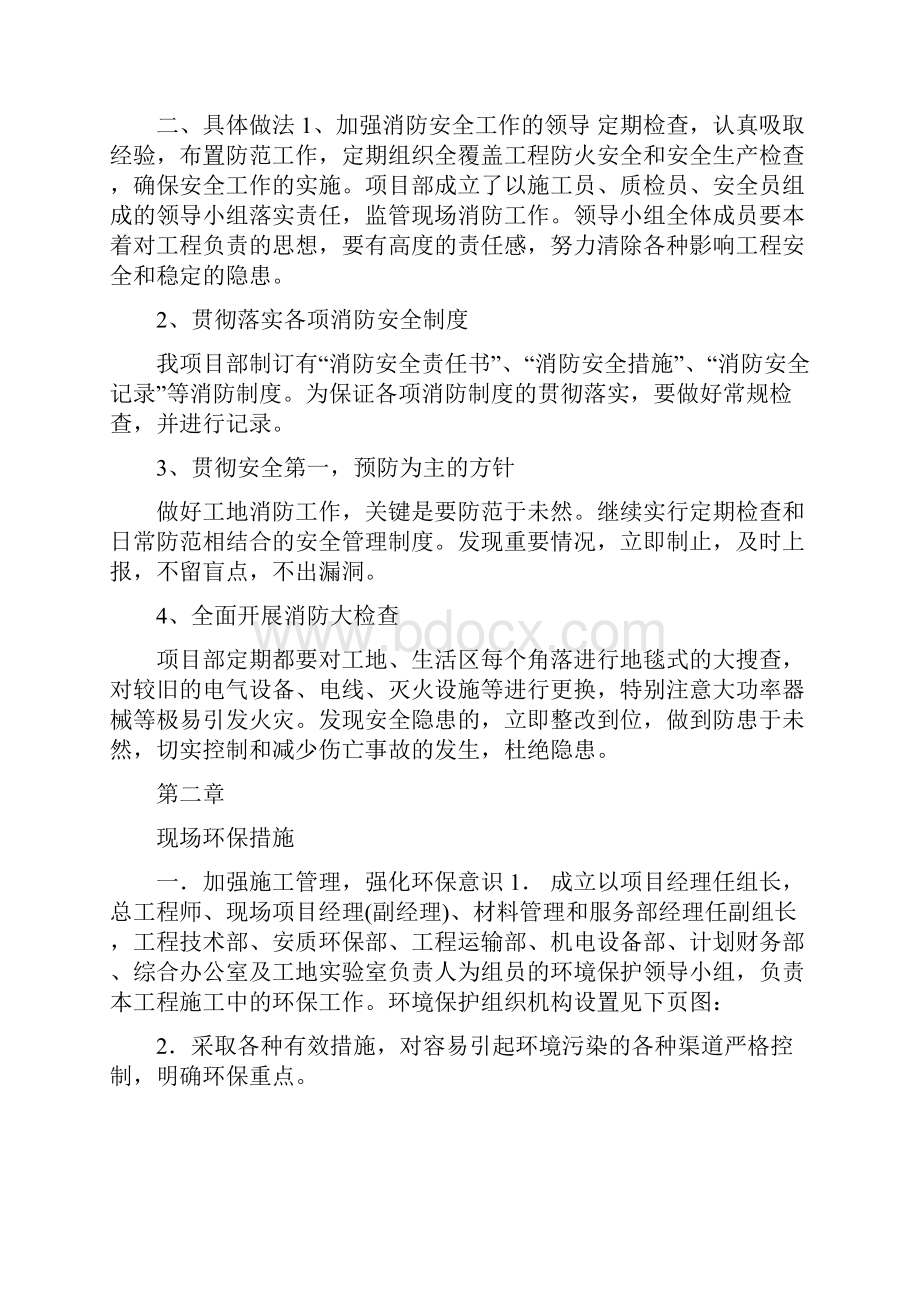 施工安全消防安全措施.docx_第2页