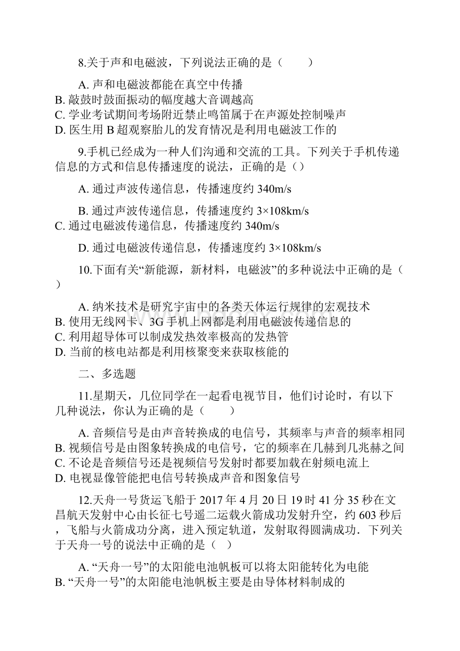 学年九年级物理全册 第十九章 第二节 让信息飞起来习题 新版沪科版Word格式.docx_第3页